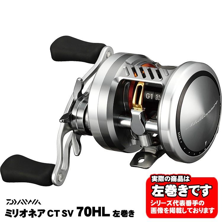 DAIWA（ダイワ） 19ミリオネアCT SV 70HL 左ハンドル : フィッシング