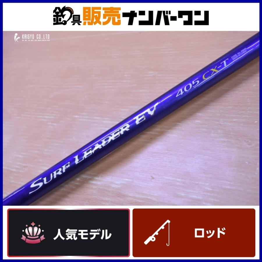 シマノ（SHIMANO） サーフリーダー EV 405CX-T スピニング 振り出し竿