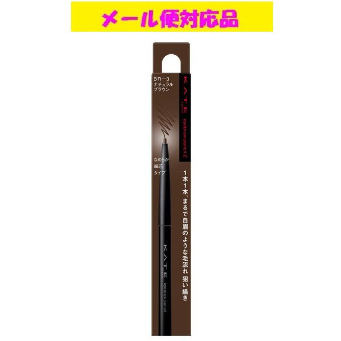 KATE カネボウ ケイト アイブロウペンシルZ BR-3 ナチュラルブラウン