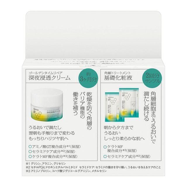 SOFINA iP ソフィーナ 深夜浸透クリーム＋角層トリートメント 基礎化粧