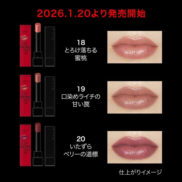 KATE リップモンスター 口紅 まとめ売り セット 全色 18本 リップ