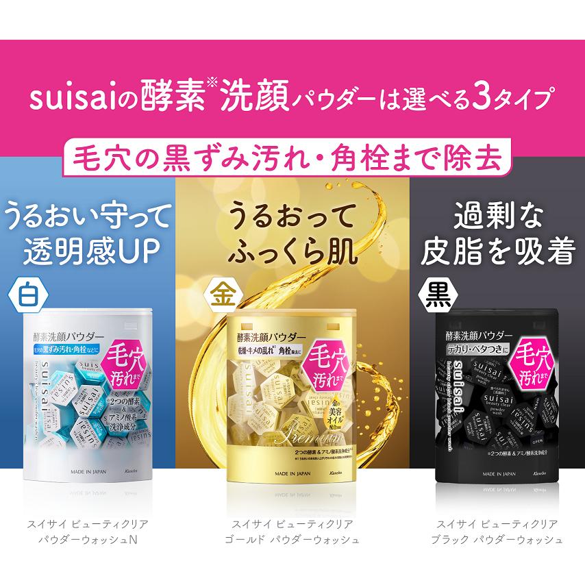 suisai ビューティクリア ゴールド パウダーウォッシュ 64個入り 4箱