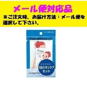 SHISEIDO（資生堂） ポケットワンパックセット 1泊分スキンケアセット