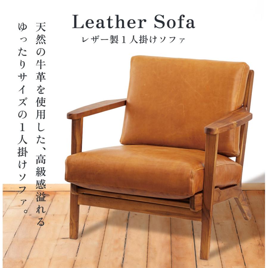 東谷 ソファー 一人掛け 幅69cm 本革 おしゃれ 一人用 天然木 完成品