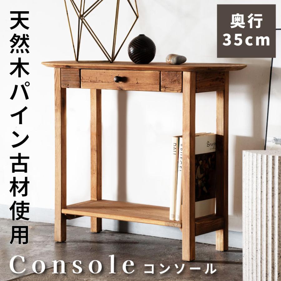 東谷 コンソール テーブル リビング 玄関 パイン材 天然木 スリム 木製