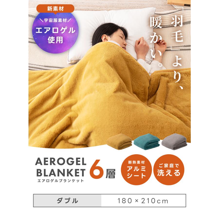 東谷 毛布 ダブル 180×210 エアロゲル 布団 断熱素材 洗える 軽い 6層