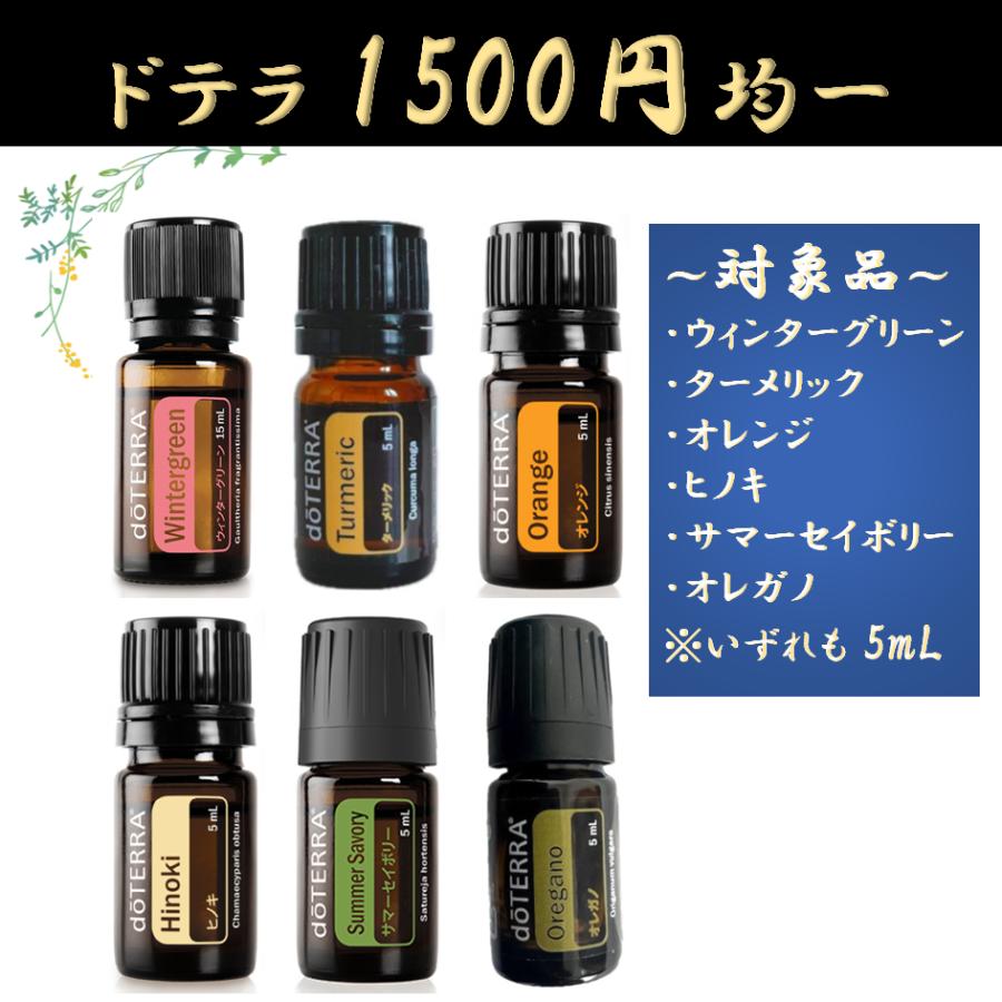 doTERRA（ドテラ） ウィンターグリーン ターメリック オレンジ ヒノキ