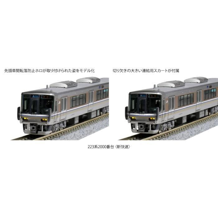 Nゲージ 223系 2000番台 新快速 8両セット 鉄道模型 電車 カトー KATO