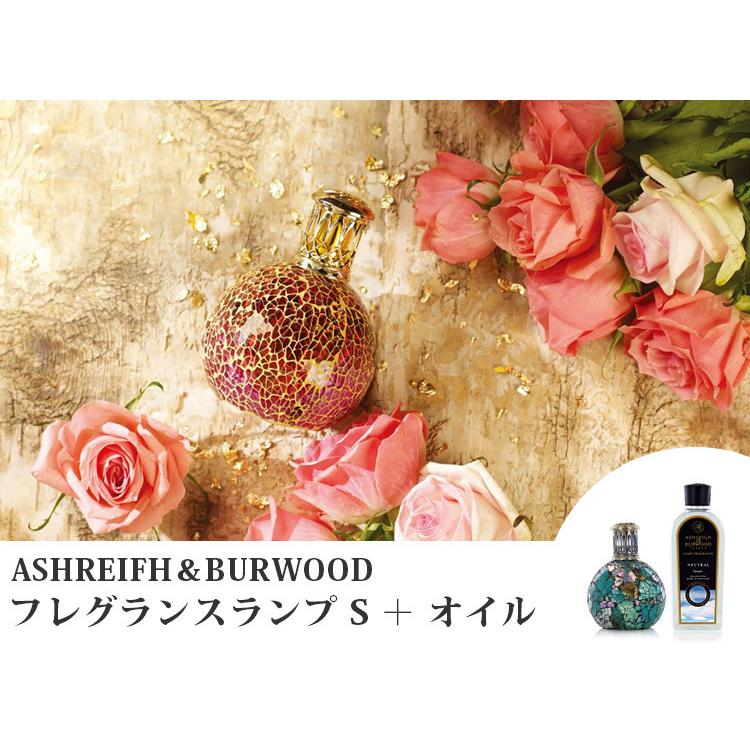 選べるフレグランスセット アシュレイ＆バーウッド ランプS＋