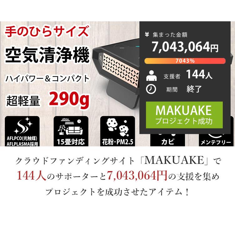 AFL MINI SANIFIER 室内用 空気清浄機 小型 NASA技術採用 メンテナンス
