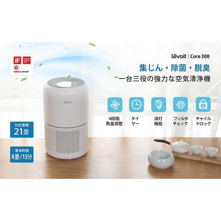 Levoit (レボイト） 小型空気清浄機 Core300 （〜20畳） ホワイト 花粉