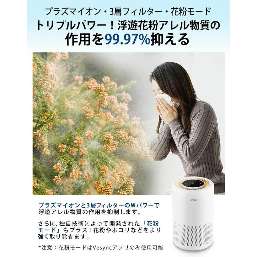 Levoit (レボイト） 小型空気清浄機 Core200s （〜18畳/花粉モード搭載
