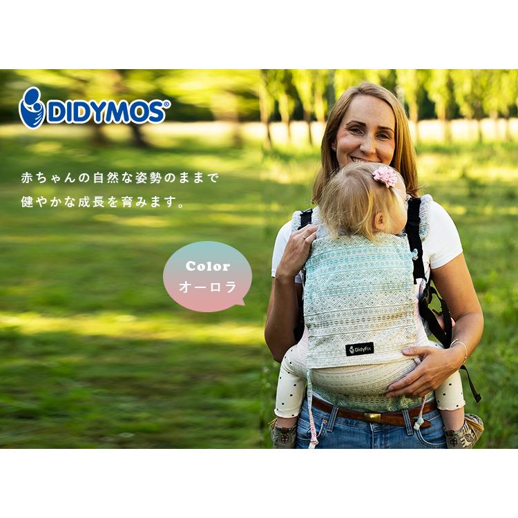 選べるベビーグッズ付 保証2年 ディディフィックス 抱っこ紐 オーロラ