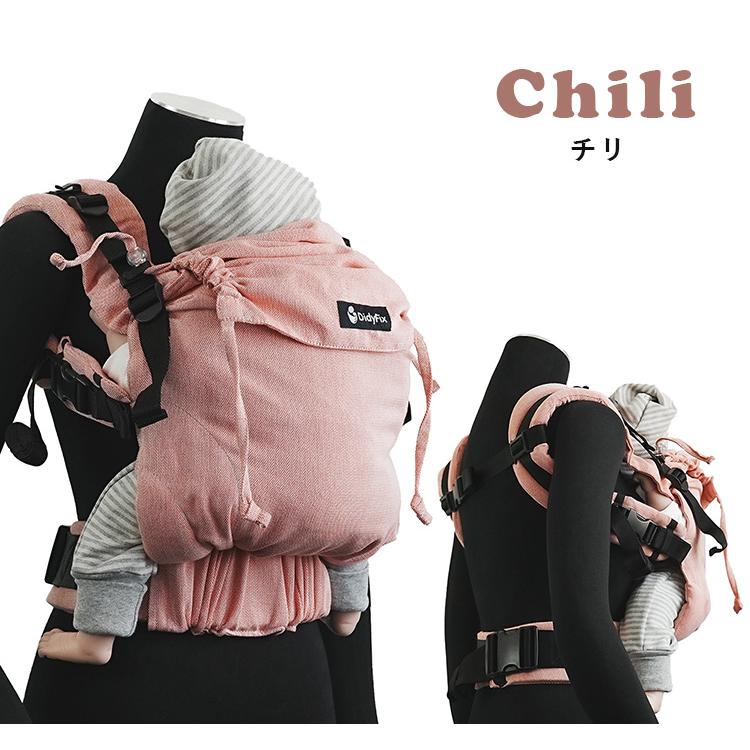 選べるベビーグッズ付 保証2年 ディディフィックス 抱っこ紐 （チリ