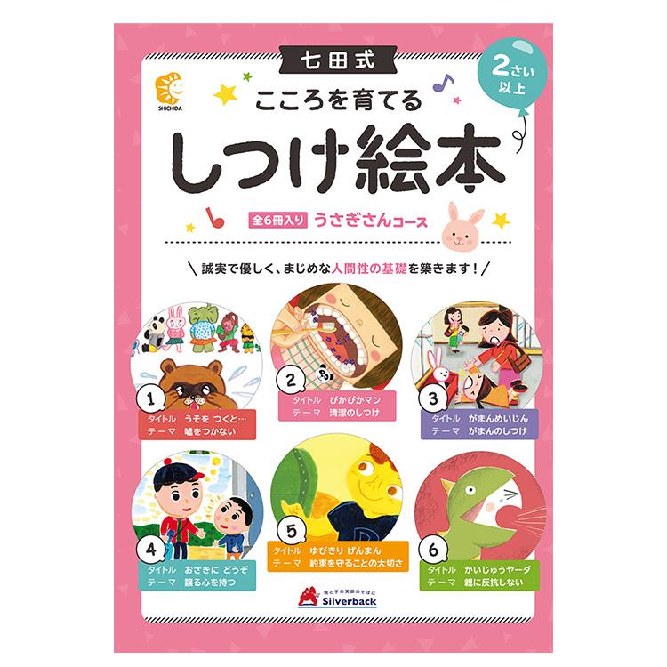 七田式 こころを育てる しつけ絵本 絵本 えほん セット 2歳 3歳 4歳