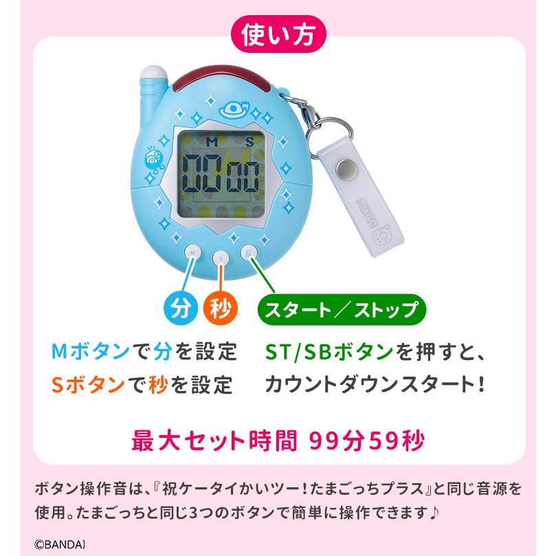 CCP 電池おまけ付 選べる2個セット きゃらタイマー たまごっち ケー