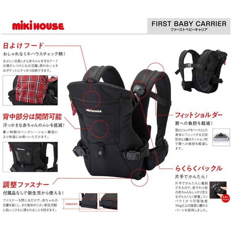 MIKI HOUSE（ミキハウス） 保証2年 ファーストベビーキャリア
