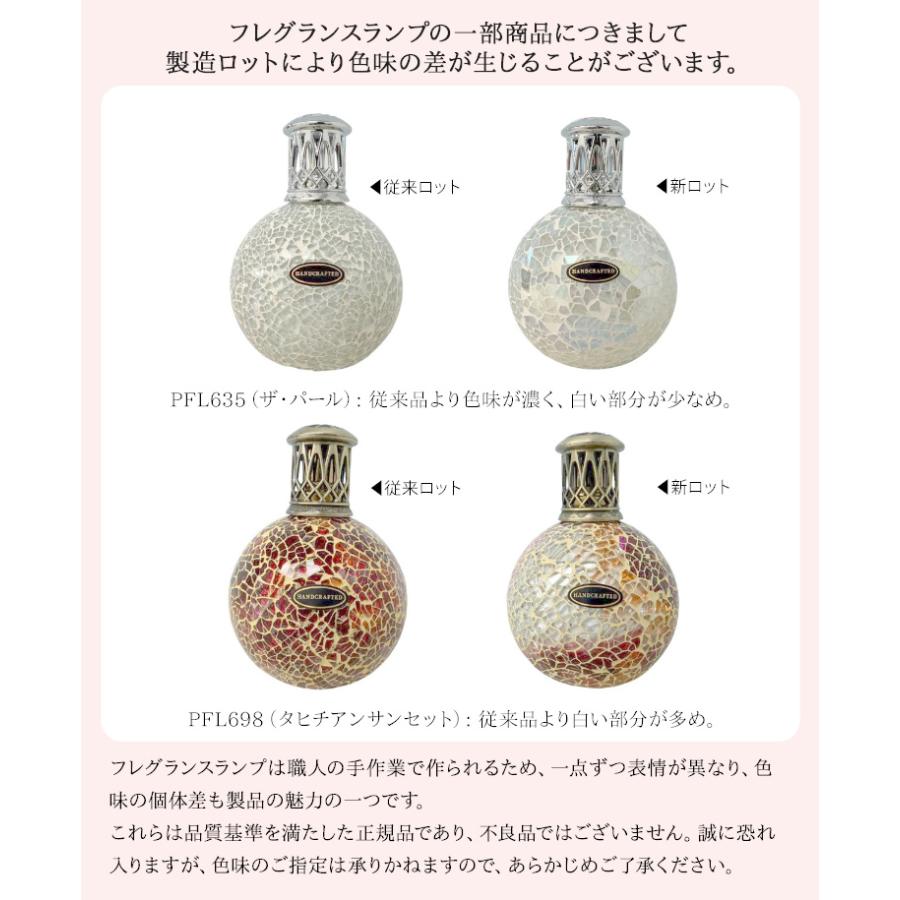 選べるフレグランスセット アシュレイ＆バーウッド ランプS＋