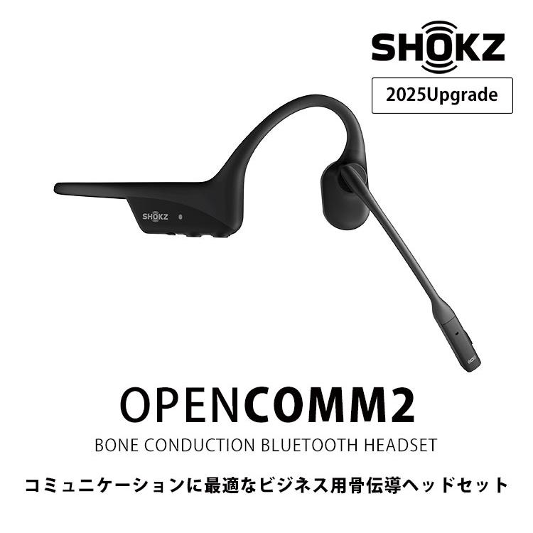 Shokz（ショックス） Shokz OpenComm2 2025 Upgrade オープンコムツー