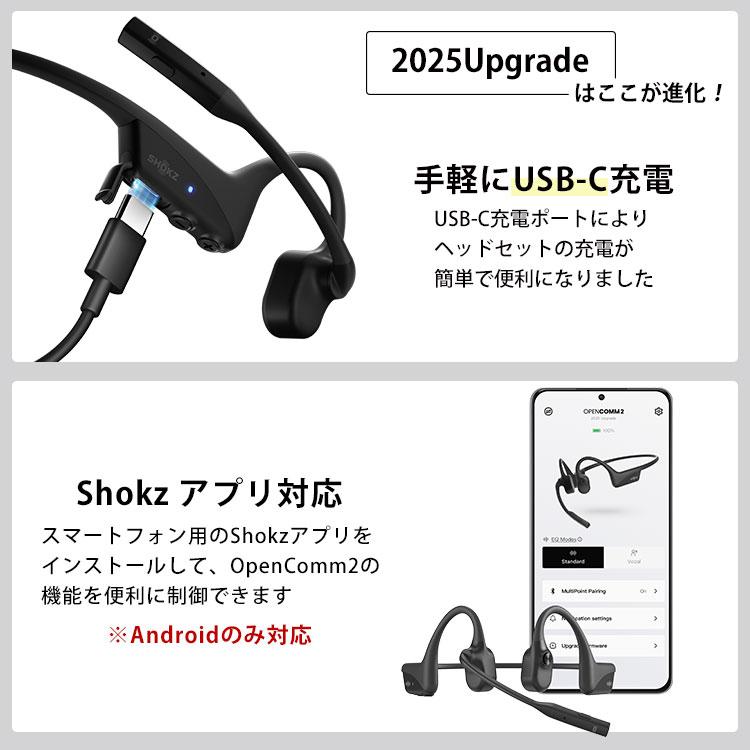 Shokz（ショックス） Shokz OpenComm2 2025 Upgrade オープンコムツー