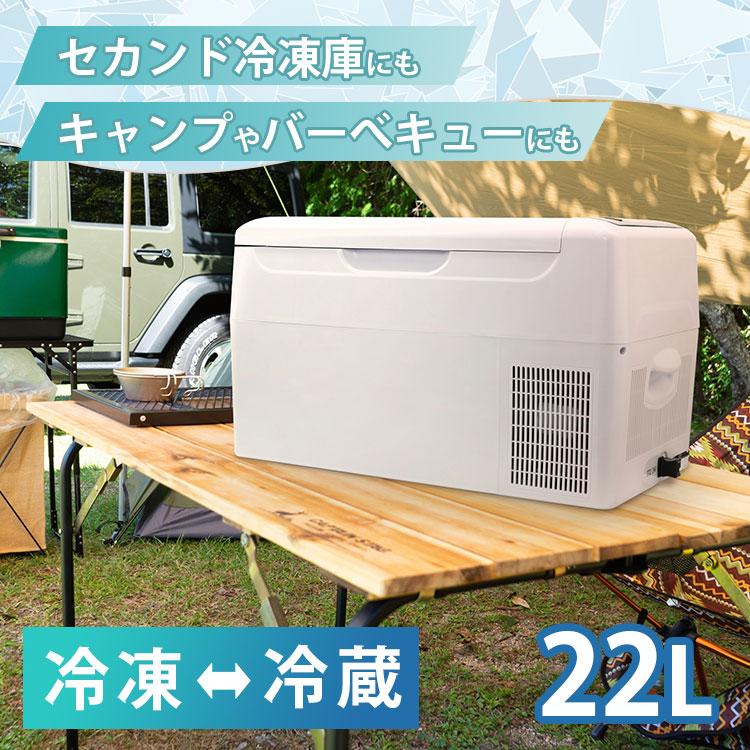 新色追加 正規販売店 RELICIA 車載冷凍冷蔵庫 RLC-CF22 コンプレッサー
