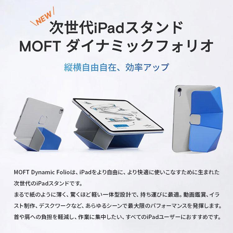 MOFT ダイナミックフォリオ 13インチ iPad Pro(M4) 爆買 : flaner