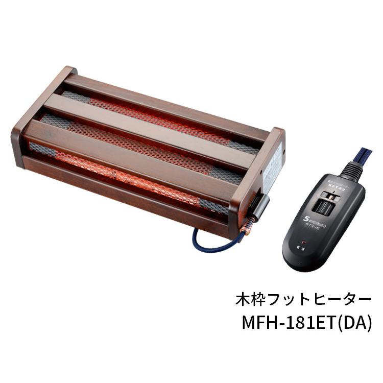 木枠フットヒーター MFHー181ETメトロ 足元暖房 METRO ハロゲン