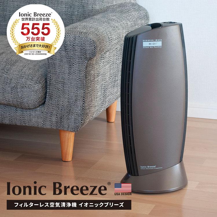 動画あり/Ionic Breeze GRANDE イオニックブリーズ グランデ 空気清浄