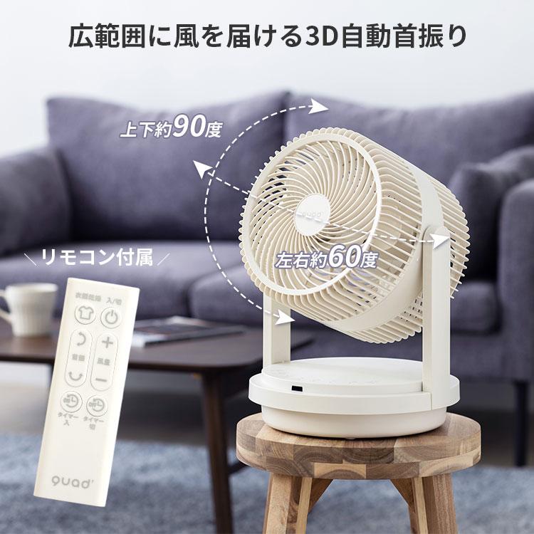 QUADS（クワッズ） ツインブレード パワフル3D DCサーキュレーター