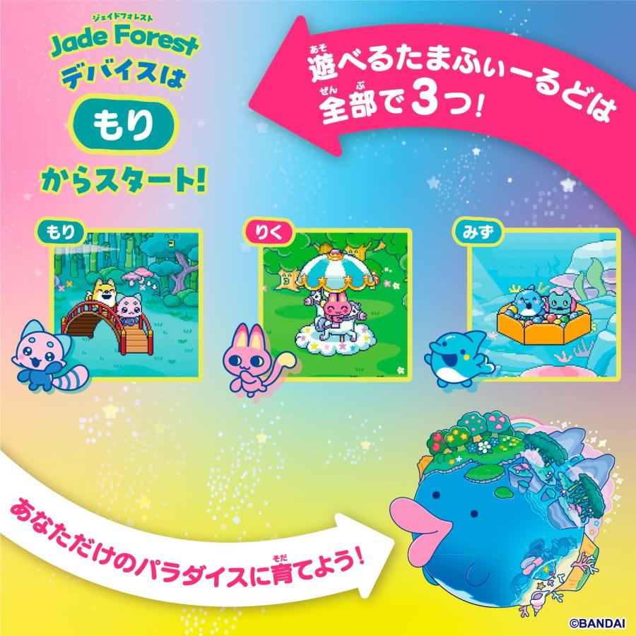 たまごっち パラダイス ジェイド フォレスト 水色 Tamagotchi Paradise