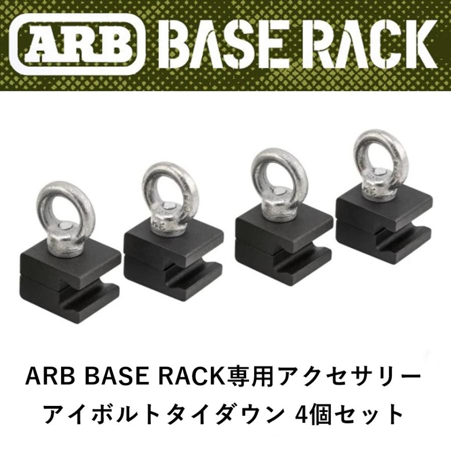 ARB 正規品 ARB BASE RACK専用アクセサリー アイボルトタイダウン 4個
