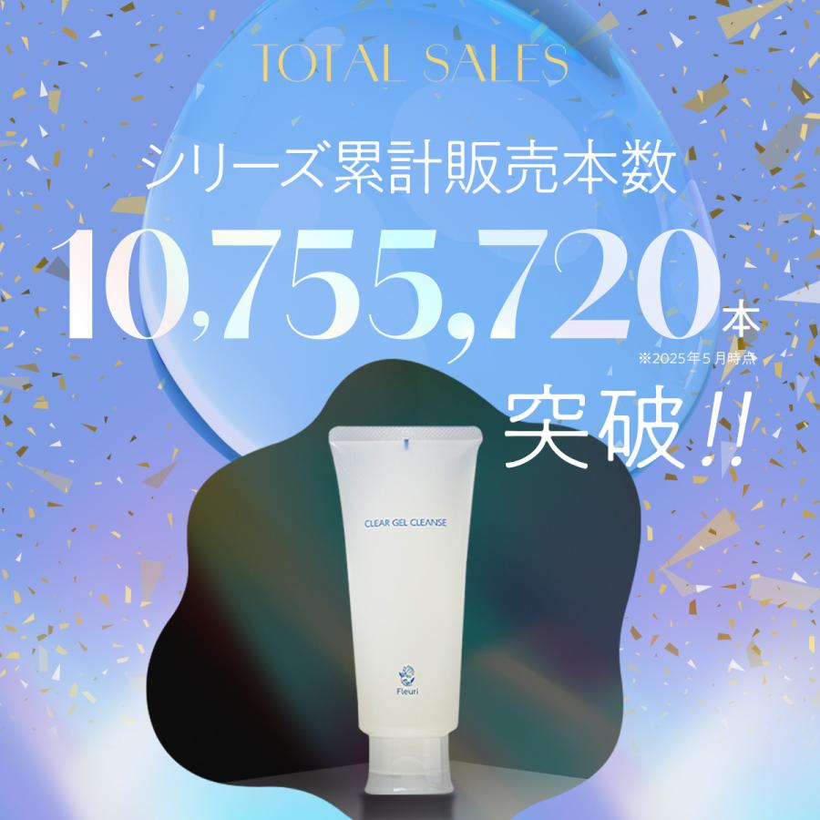 Fleuri（フルリ） 公式 クリアゲルクレンズ 150g (3本) クレンジング