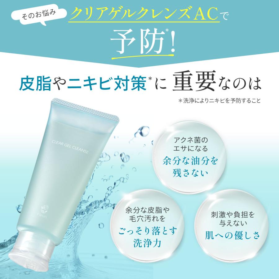 Fleuri（フルリ） 公式 クリアゲルクレンズAC 150g (3本) クレンジング