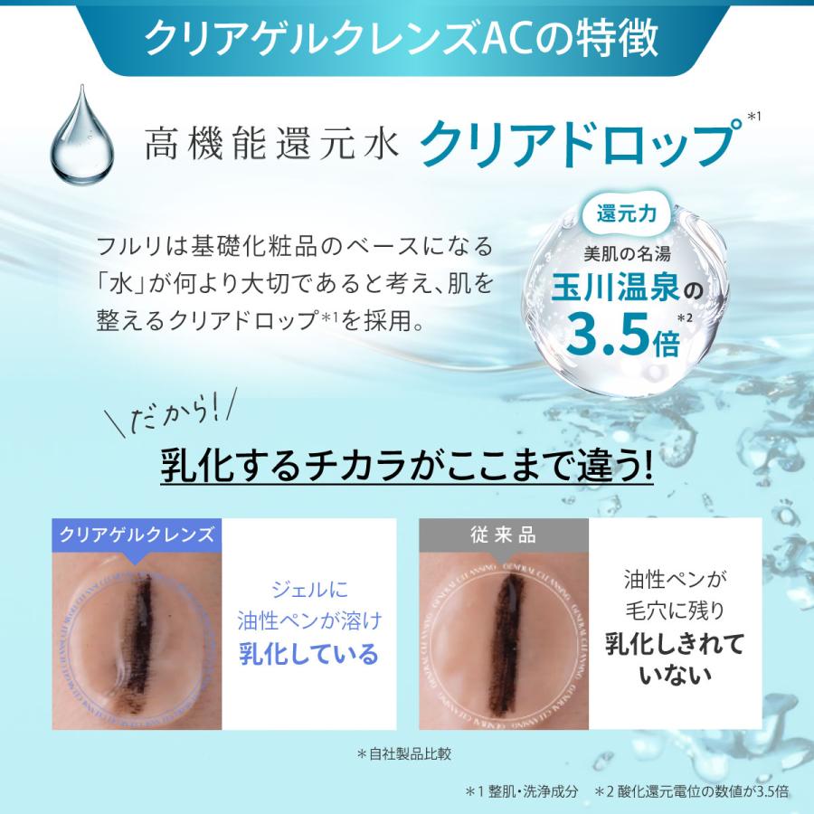 Fleuri（フルリ） 公式 クリアゲルクレンズAC 150g (3本) クレンジング