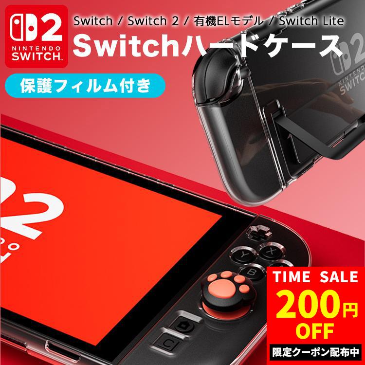Switch2 ハードケース カバー 保護ケース ニンテンドースイッチ ケース