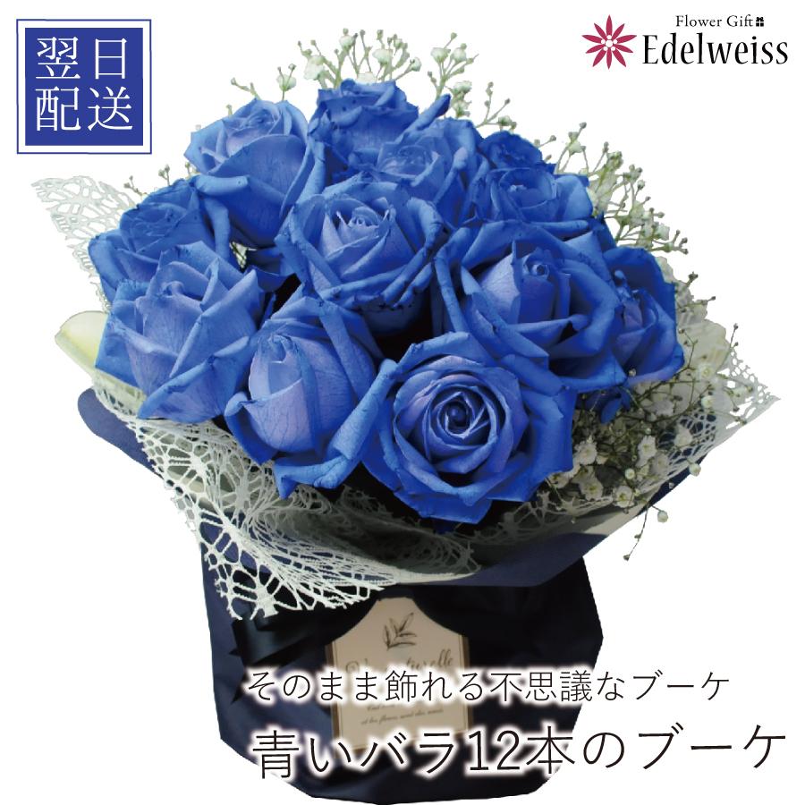 エーデルワイス花の贈り物 爆買 ホワイトデー 卒業祝 入学祝 就職祝