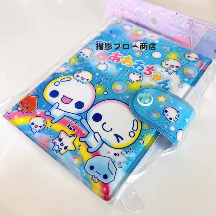 カミオジャパン 平成レトロシールバインダー あわわちゃん 224306