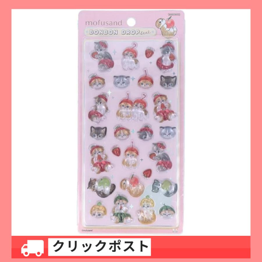 サンスター文具 mofusand グッズ シール 立体 ボンボンドロップシール