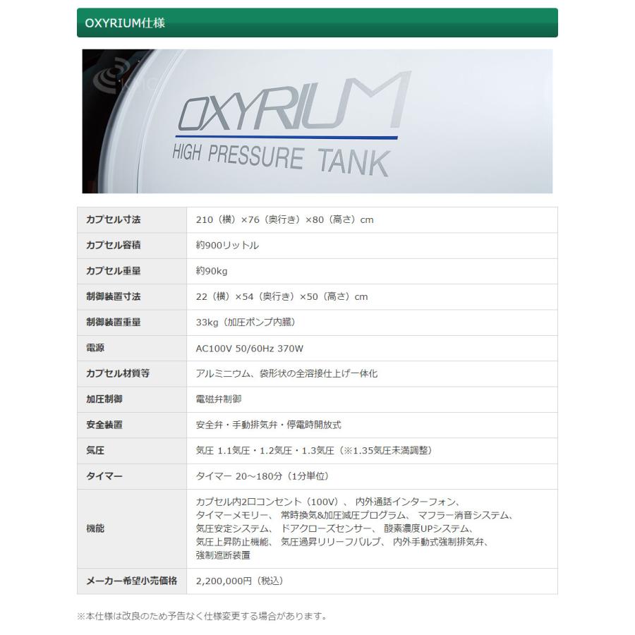 家庭用〜業務対応 酸素カプセル OXYRIUM オキシリウム 日本製 ALL