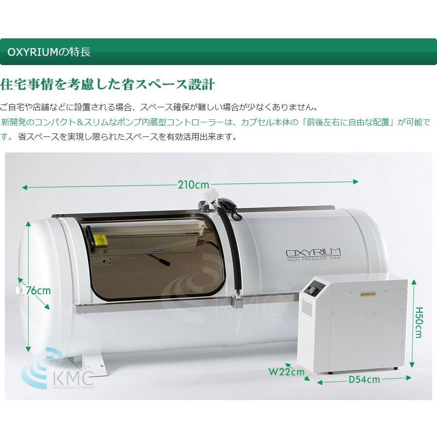 家庭用〜業務対応 酸素カプセル OXYRIUM オキシリウム 日本製 ALL