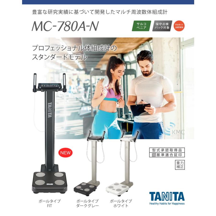 タニタ(TANITA)MC-780A-N(ポールタイプ) : 神戸メディケア KMC卸販売