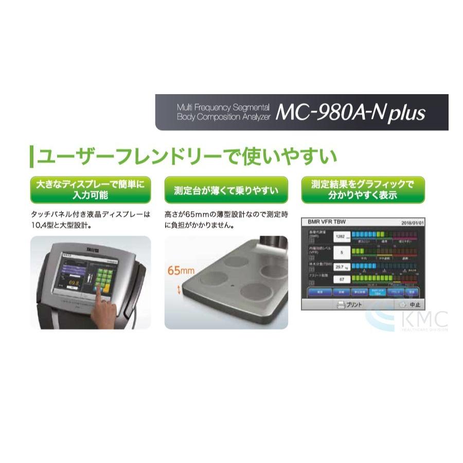 タニタ業務用マルチ周波数体組成計 MC-980A-N plus : 神戸メディケア