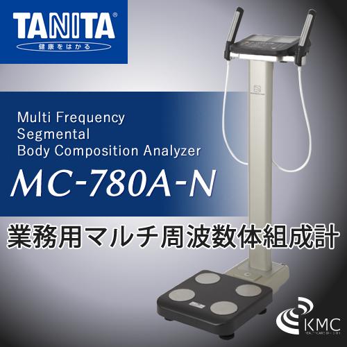 タニタ(TANITA)MC-780A-N(ポールタイプ) : 神戸メディケア KMC卸販売