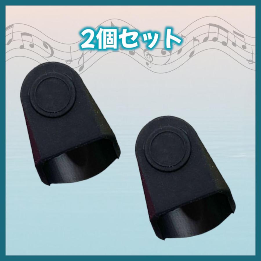 マウスピースキャップ 2個セット ラバー製 シリコン素材 サックス