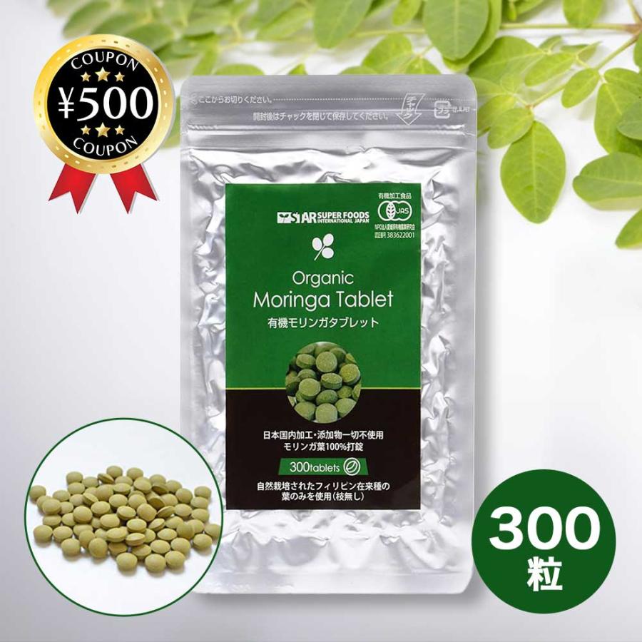 有機 モリンガタブレット (200mg x 300粒) 自然栽培 無添加 フィリピン