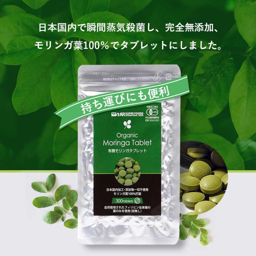 有機 モリンガタブレット (200mg x 300粒) 自然栽培 無添加 フィリピン