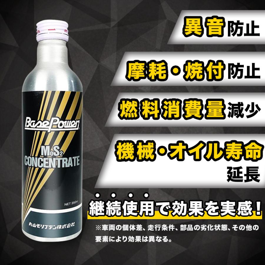 丸山モリブデン 添加物 ベースパワー EX250 エンジン添加用 250ml×2本