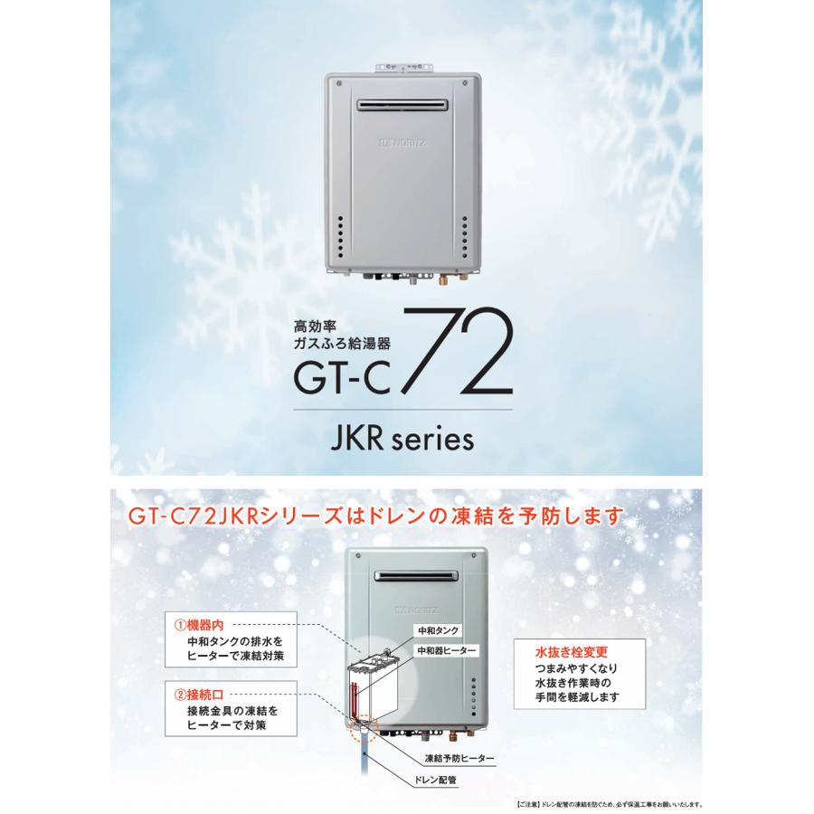 ノーリツ（NORITZ） ガスふろ給湯器 GT-C2472SAW-JKR-1BL 準寒冷地仕様