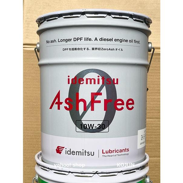 出光 アッシュフリー 10W-30 20L : 高潤化学工業株式会社Web事業部