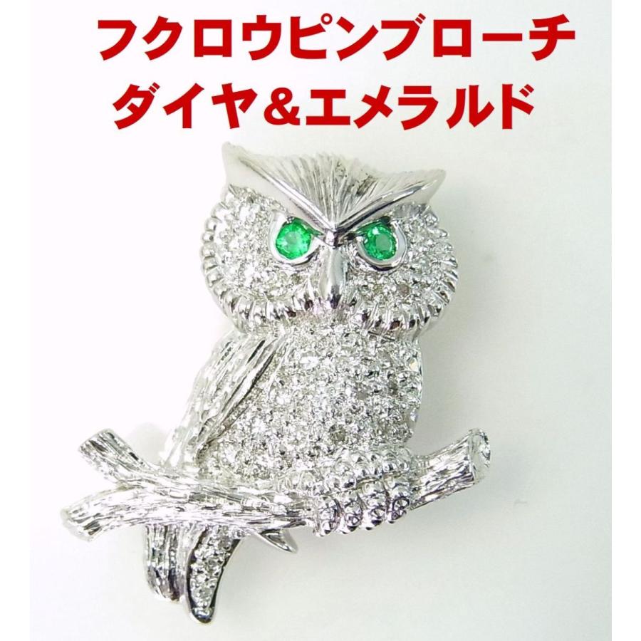 フクロウ ミミズク ダイヤ エメラルド 18金ホワイト製 ブローチ